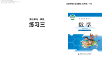 北师大版数学三年级下册《练习三》PPT课件 (共12页)