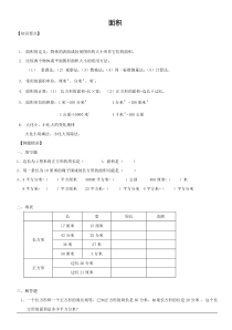 北师大版数学三年级下册《面积》试题（无答案）
