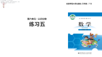 北师大版数学三年级下册《练习五》PPT课件 (共11页)