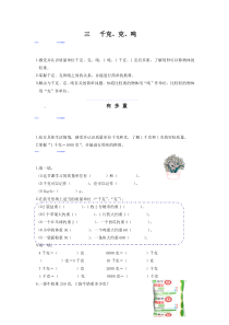 北师大版数学三年级下册《千克 克 吨 》知识点 练习（无答案）