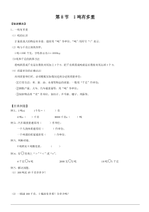 北师大版数学三年级下册《千克、克、吨》试卷（无答案）