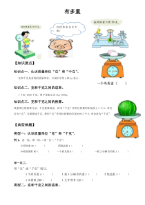 北师大版数学三年级下册《千克、克、吨》试题（无答案）