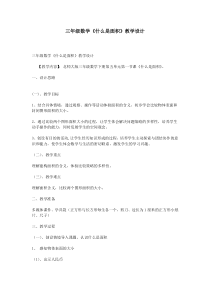 北师大版数学三年级下册《什么是面积》教案 (2)