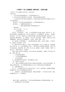 北师大版数学三年级下册《什么是面积》教案