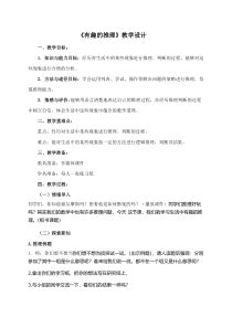 北师大版数学三年级下册《数学好玩》《有趣的推理》教案