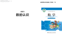 北师大版数学三年级下册《数的认识》PPT课件 (共11页)