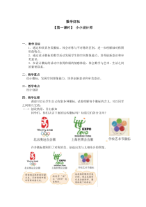 北师大版数学三年级下册《数学好玩》第1课时《小小设计师》教案