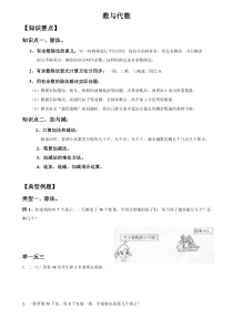 北师大版数学三年级下册《数与代数复习》试卷（无答案）