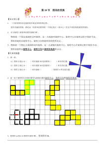 北师大版数学三年级下册《图形的变换》试卷（无答案）