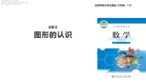北师大版数学三年级下册《图形的认识 》PPT课件 (共9页)