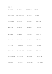 北师大版数学三年级下册《脱式计算》练习（无答案）