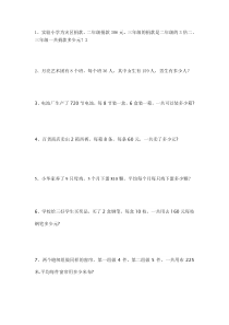 北师大版数学三年级下册《应用题80道》试卷（无答案）