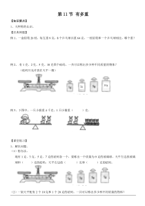 北师大版数学三年级下册《有多重》试题（无答案）