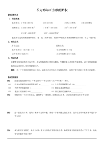 北师大版数学三年级下册《长方形与正方形的面积》试卷（无答案）
