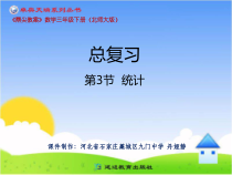 北师大版数学三年级下册《总复习  统计》PPT课件 (共20页)