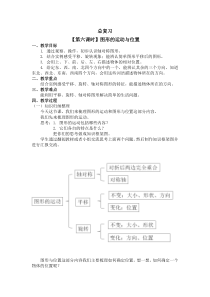 北师大版数学三年级下册《总复习》第6课时《图形的运动与位置》教案