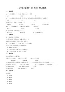 北师大版数学三年级下册1.3《商是几位数》一课一练（含答案）