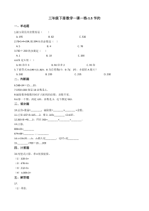 北师大版数学三年级下册1.5《节约》一课一练（含答案）