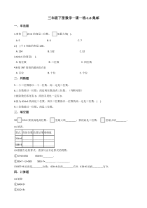 北师大版数学三年级下册1.6《集邮》一课一练（含答案）