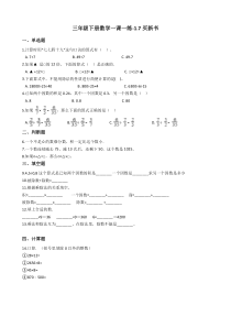 北师大版数学三年级下册1.7《买新书》一课一练（含答案）