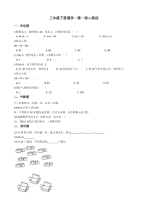 北师大版数学三年级下册1《除法》一课一练（含答案）
