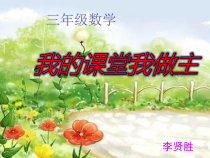 北师大版数学三年级下册2.3《平移和旋转》PPT课件 (共22页)