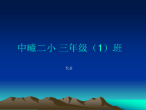 北师大版数学三年级下册2.3《平移和旋转》PPT课件(共18页)