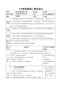 北师大版数学三年级下册2.3《平移和旋转》教案