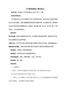 北师大版数学三年级下册2.3《平移和旋转》教学设计