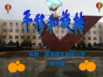 北师大版数学三年级下册2.3《平移和旋转》PPT课件(共20页)