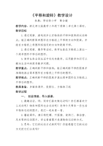 北师大版数学三年级下册2.3《平移和旋转》优秀教案