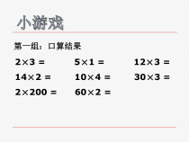 北师大版数学三年级下册3.1《找规律》PPT课件(共13页)