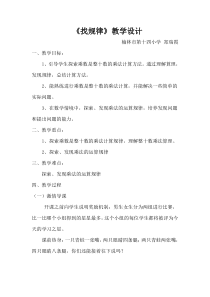 北师大版数学三年级下册3.1《找规律》教案