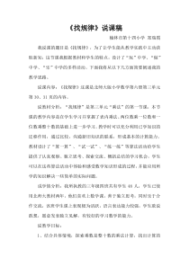 北师大版数学三年级下册3.1《找规律》说课稿