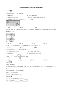北师大版数学三年级下册3.1《找规律》一课一练（含答案）