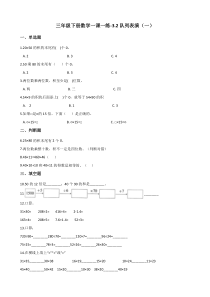 北师大版数学三年级下册3.2《队列表演（一）》一课一练（含答案）