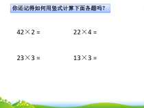 北师大版数学三年级下册3.2《乘法 列队表演（一）》PPT课件 (共15页)