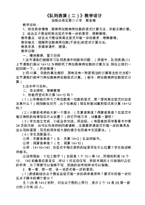 北师大版数学三年级下册3.3《列队表演（二）》教案1