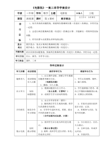北师大版数学三年级下册3.4《电影院》教学设计