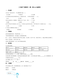 北师大版数学三年级下册3.4《电影院》一课一练（含答案）