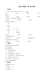北师大版数学三年级下册3《乘法》一课一练（含答案）