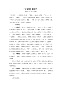 北师大版数学三年级下册4.1《有多重》  优秀教案