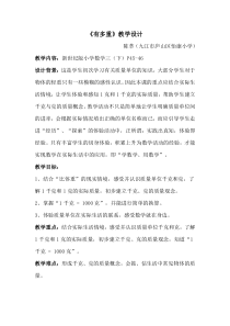 北师大版数学三年级下册4.1《有多重》教案