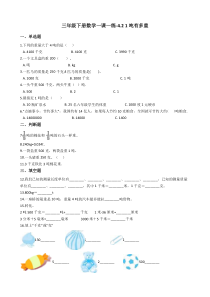 北师大版数学三年级下册4.2《 1吨有多重》一课一练（含答案）