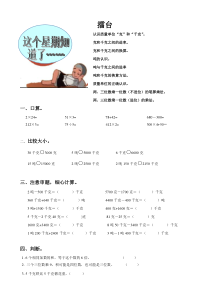 北师大版数学三年级下册4《千克，克，吨》试题（无答案）