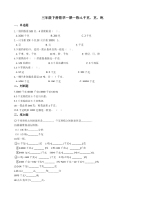 北师大版数学三年级下册4《千克、克、吨》一课一练（含答案）