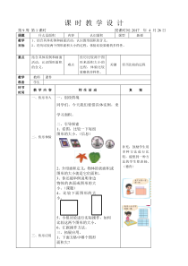 北师大版数学三年级下册5.1《什么是面积》教案1
