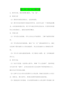 北师大版数学三年级下册5.1《什么是面积》教案2