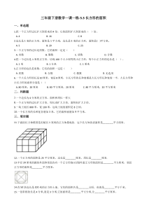 北师大版数学三年级下册5.3《长方形的面积》一课一练（含答案）
