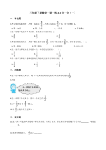 北师大版数学三年级下册6.1《分一分（一）》一课一练（含答案）